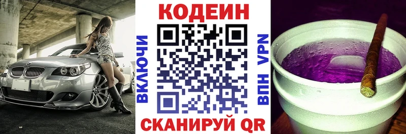 Codein Purple Drank  Купить где  Тейково 